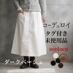 ecoloco エコロコ タグ付き コーデュロイ スカート ダークベージュ Lのサムネイル