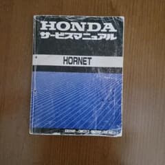 HONDA HORNET サービスマニュアル HONDA HORNET サービスマニュアル - メルカリ