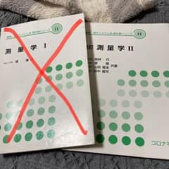 測量学2のサムネイル