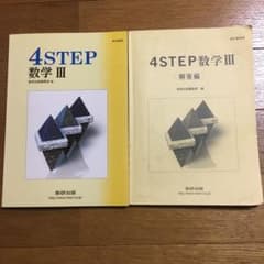 4step数学3 : 教科書傍用 : 新制のサムネイル