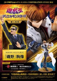 遊☆戯☆王デュエルモンスターズARTFX J 海馬瀬人 -熱き決闘者たち-