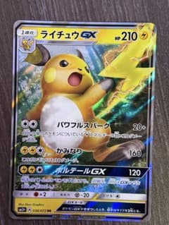 ライチュウGX RR サン&ムーンのサムネイル
