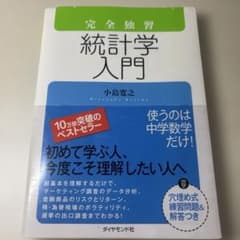 統計学入門のサムネイル