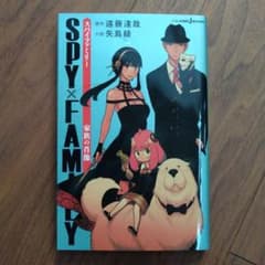 SPY×FAMILY 家族の肖像のサムネイル