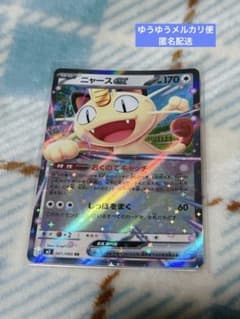 ポケカ】ニャースex SARの価格相場を徹底解説！高騰理由や最新買取価格