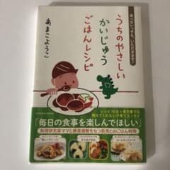 うちのやさしいかいじゅう ごはんレシピのサムネイル