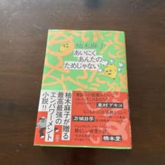 あいにくあんたのためじゃないのサムネイル