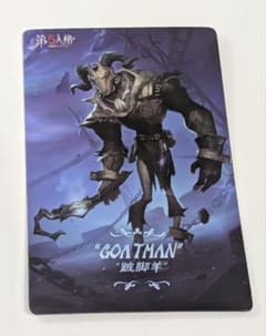 第五人格　COA8 現地入場特典　足萎えの羊　さすらいのモノ　カード m34835541526_1.jpg?1758602806