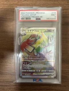 PSA9】ルギアVSTAR HR S12 パラダイムトリガー 118/098 - メルカリ