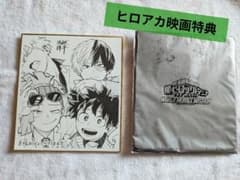 僕のヒーローアカデミア ワールドヒーローズミッション 映画特典 色紙