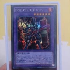 遊戯王 DDD 烈火王 テムジン 1枚 美品のサムネイル
