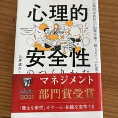 心理的安全性のつくりかたのサムネイル