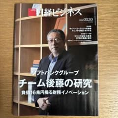日経ビジネス 2026年3月30日号のサムネイル