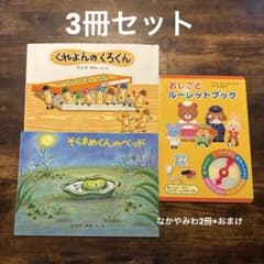 絵本3冊まとめ売り 幼稚園 保育園 - メルカリ
