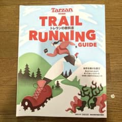 Tarzan特別編集 TRAIL RUNNING GUIDE トレランの教科書のサムネイル