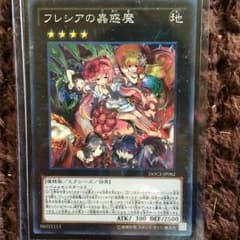 フレシアの蠱惑魔のサムネイル