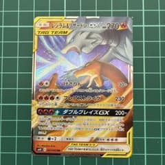 レシラム&リザードンGX RR サン&ムーン ハイクラスパック タッグオールス…のサムネイル
