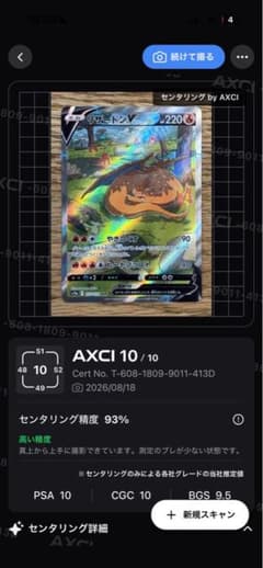 リザードンV SAR S12a VSTARユニバース 211/172psa10のサムネイル