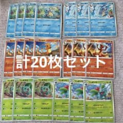 ポケモンカード 御三家進化ライン 計20枚セット ポケモンGO - メルカリ