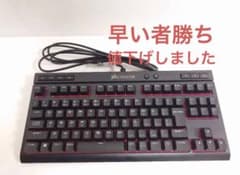 CORSAIR K63 ゲーミングキーボード（赤軸）早い者勝ちのサムネイル