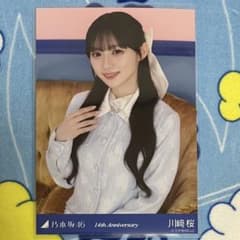 あ*こ様 乃木坂46 14th Anniversary 川﨑桜 ヨリ 座り2種 R*!様 川﨑桜 乃木坂46 生写真 14周年記念 レアポ 座りヨリ 14th