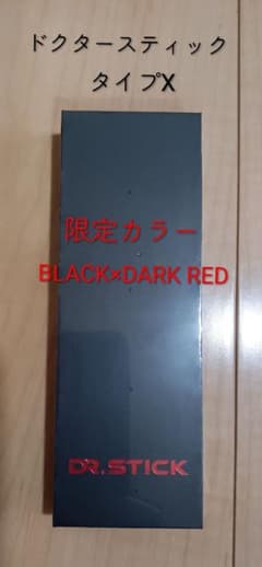 ドクタースティックタイプX　スペシャルカラーBLACK×DARKREDのサムネイル
