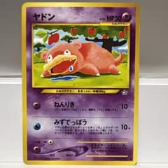 ヤドン ★ 拡張パック第1弾 金、銀、新世界へ…　旧裏 旧裏 ヤドン ○ 拡張パック第1弾 金、銀、新世界へ… - メルカリ