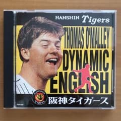 阪神タイガース　オマリーのダイナミック・イングリッシュ〜オマリーの六甲おろし〜のサムネイル