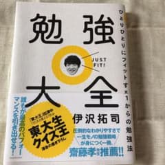 勉強大全 ひとりひとりにフィットする1からの勉強法のサムネイル