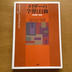 メイザーの学習と行動 : 日本語版のサムネイル