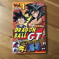 ドラゴンボールGT アニメコミックス 邪悪龍編 全3巻セットのサムネイル