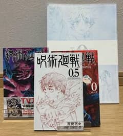 劇場版 呪術廻戦0 映画特典 メモリアルブック 0巻 0.5巻 14巻 セット