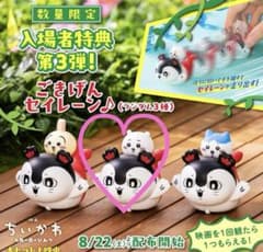 【新品・未開封】映画ちいかわ 入場者特典 ごきげんセイレーンのサムネイル