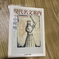 現代名文案内のサムネイル