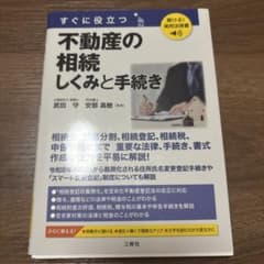 聴ける!実用法律書 すぐに役立つ 不動産の相続 しくみと手続きのサムネイル