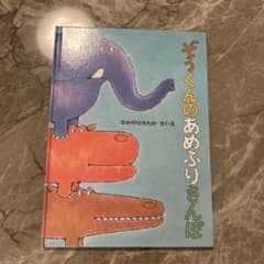 ぞうくんのあめふりさんぽのサムネイル
