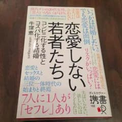 恋愛しない若者たちのサムネイル