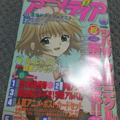 コミック・アニメ Mercari anime アニメディア 2005年6月号 付録不揃い - メルカリ