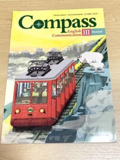 高校　英語　教科書のサムネイル