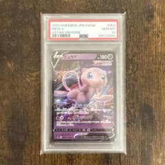 最安値』PSA10 ミュウV RR 053/172 - メルカリ