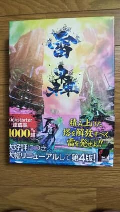 雷轟　天鐘のサムネイル