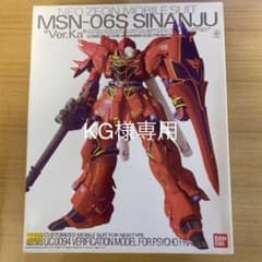 バンダイ MGシリーズMG シナンジュのサムネイル