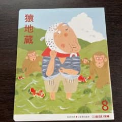 英才教育絵本のサムネイル