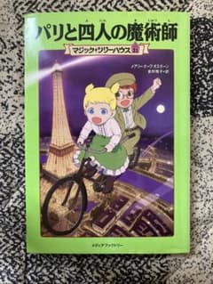 パリと四人の魔術師のサムネイル