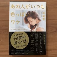神崎恵　あの人がいつも色っぽいワケ 「なんか気になる女」になる。のサムネイル