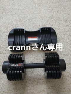 【ativafit】可変式ダンベル（20キロ）× 1のサムネイル