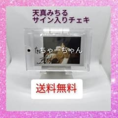 南あみ　当選非売品　直筆サイン入りチェキ 送料込み 超レア 宝塚 花組 天真みちる 直筆サイン入り チェキ 当選品 非売品