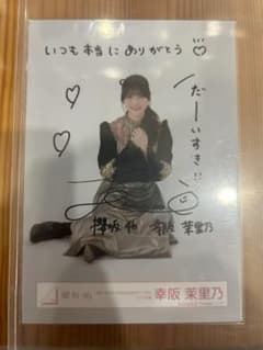 櫻坂46 幸阪茉里乃 4thアニラ衣装 サイン直筆入り 生写真 - メルカリ