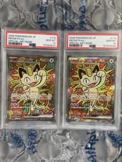 psa10】ニャース ex SAR 連番 - メルカリ