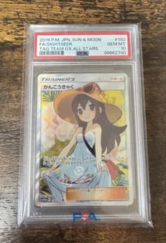 【PSA10】かんこうきゃく SRのサムネイル